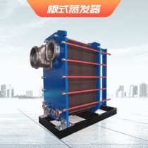 板式蒸发器 不锈钢钎焊板式换热器蒸发器