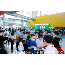 亚洲烘干、干燥产业博览会8月在广州举办，展位贵司安排了吗