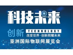 2022第十五届北京国际物联网展览会|北京智博会